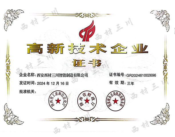 高企證書(shū)_2024-2027_00.jpg