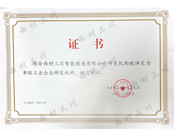 市級(jí)工業(yè)企業(yè)研發(fā)機(jī)構(gòu).jpg
