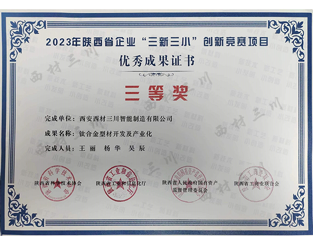 “三新三小”創(chuàng)新競(jìng)賽三等獎(jiǎng).jpg