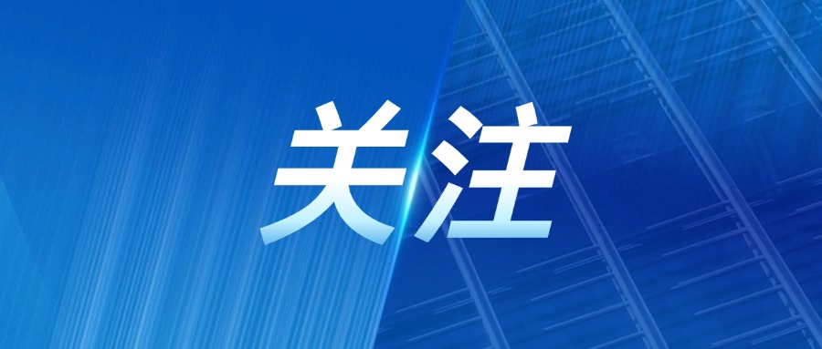 先進稀有金屬材料及應(yīng)用發(fā)展論壇暨西北有色金屬研究院科技創(chuàng)新大會受到廣泛關(guān)注