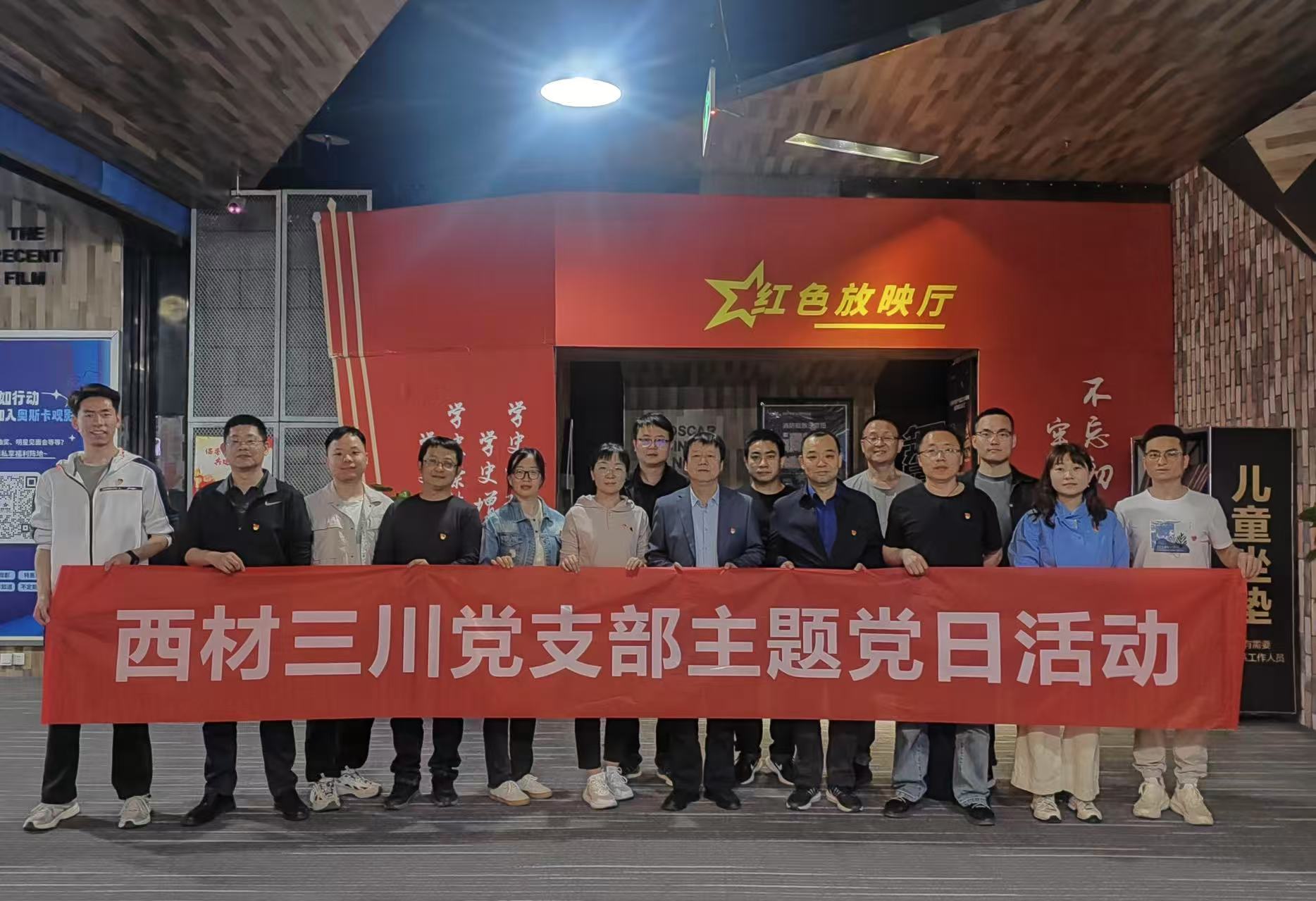 弘揚愛國精神，匯聚奮進力量 ——公司黨支部組織觀看愛國主義影片《單聲》